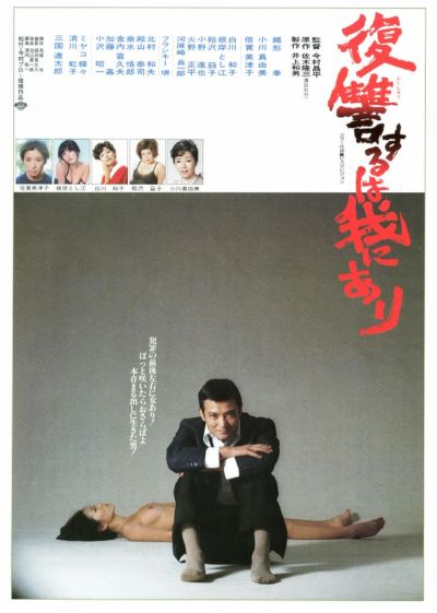watch-Vengeance Is Mine (1979)