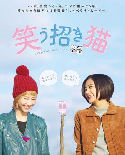 watch-Warau manekineko (2017)