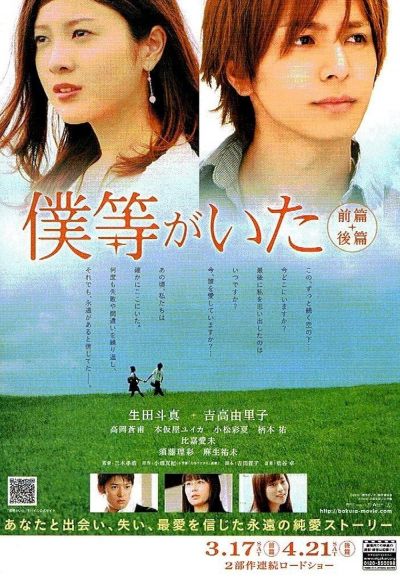 watch-We Were There: First Love (2012)