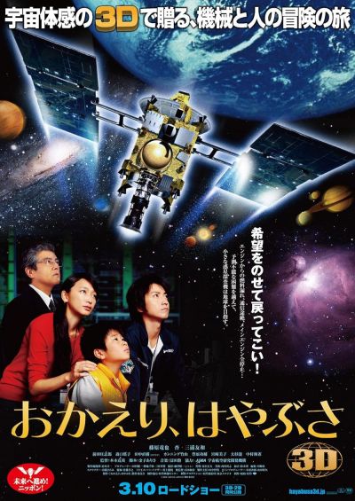 watch-Welcome Home, Hayabusa (2012)