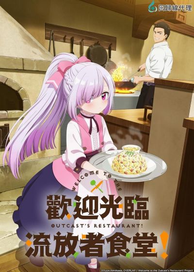 watch-Welcome to the Outcast's Restaurant! (2025)