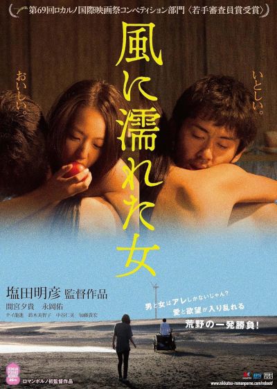 watch-Wet Woman in the Wind (2017)