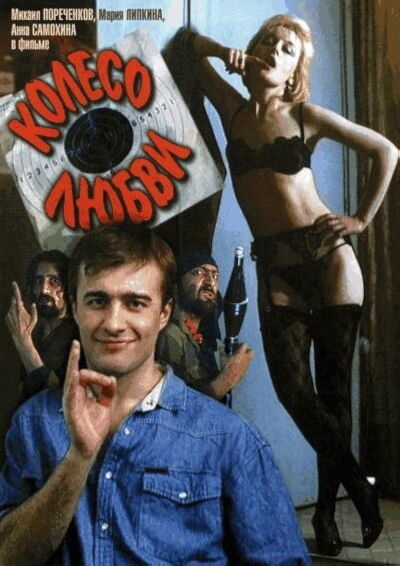 watch-Wheel Of Love (1994)