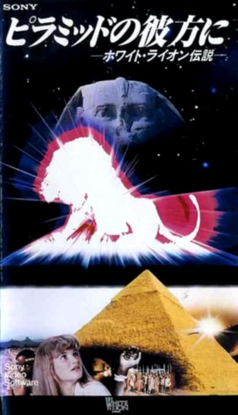 watch-White Lion (1989)