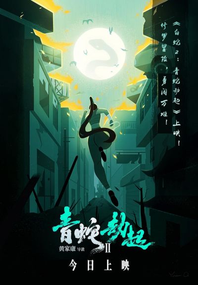 watch-White Snake 2: Green Snake (2021)