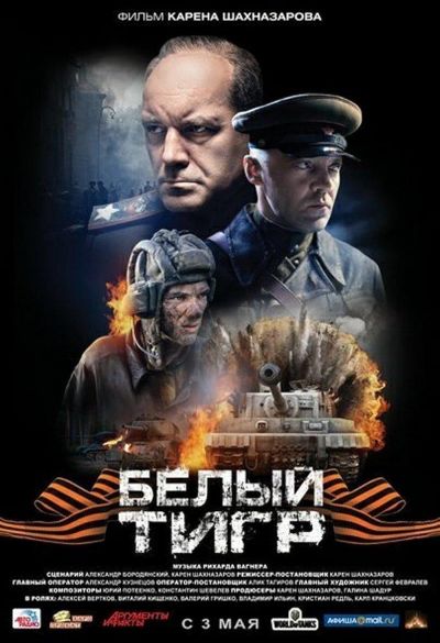 watch-White Tiger (2012)