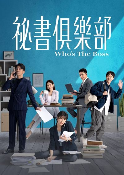 watch-Who's the Boss (2024) 2024