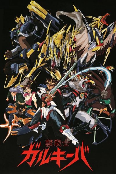 watch-Wild Knights Gulkeeva (1995)