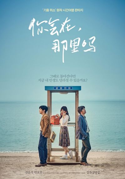 watch-Will You Be There? (2016)