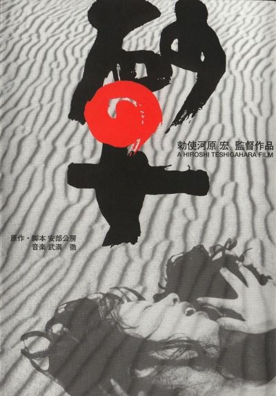 watch-Woman in the Dunes (1964)