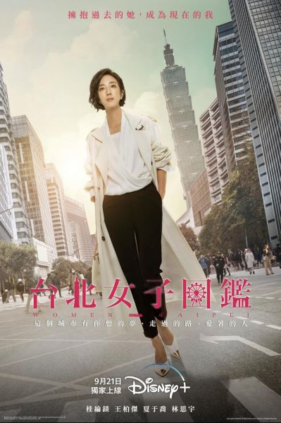 watch-Women in Taipei (2022)