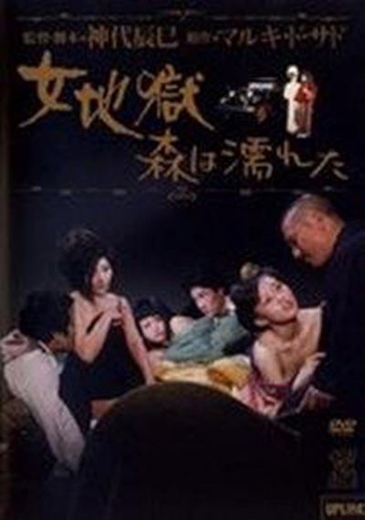 watch-Woods Are Wet (1973)