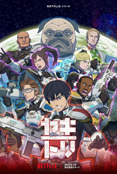 watch-Yakitori: Soldiers of Misfortune (2023)