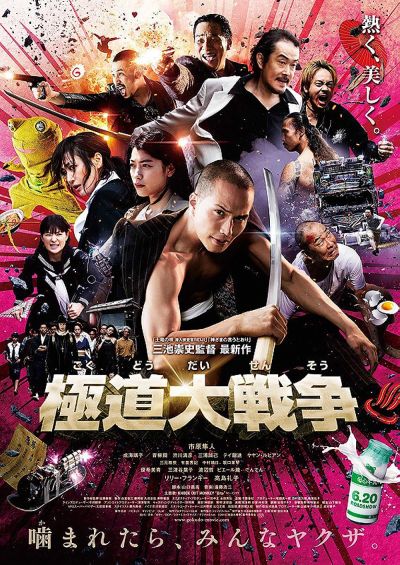watch-Yakuza Apocalypse (2015)