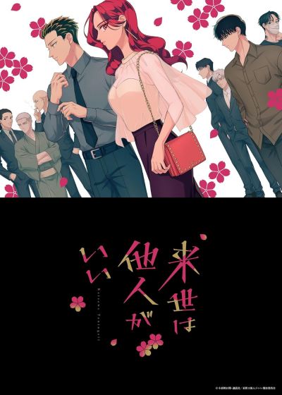 watch-Yakuza Fiancé: Raise wa Tanin ga Ii (2024)
