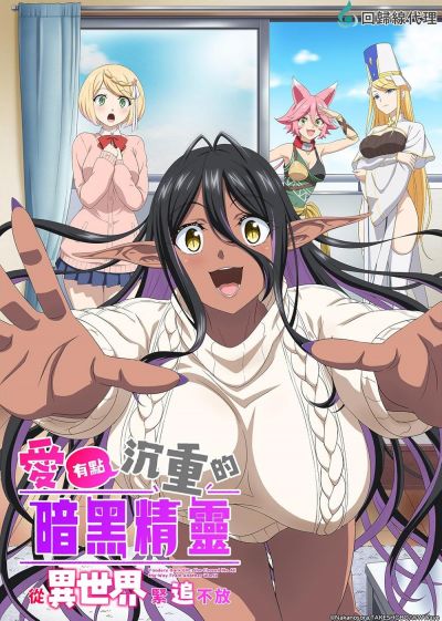 watch-Yandere Dark Elf: She Chased Me All the Way From Another World (2025)