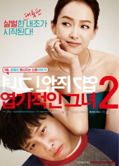 watch-Yeob-gi-jeok-in geu-nyeo 2 (2016)