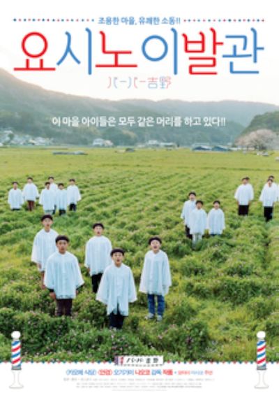 watch-Yoshino's Barber Shop (2004)