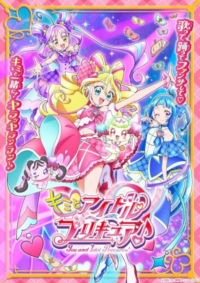watch-You and Idol Precure♪ (2025)