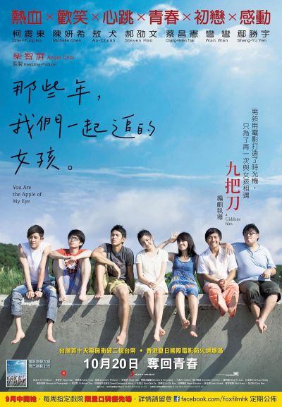 watch-You Are the Apple of My Eye (2011)