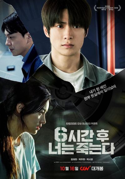 watch-You Will Die in 6 Hours (2024)