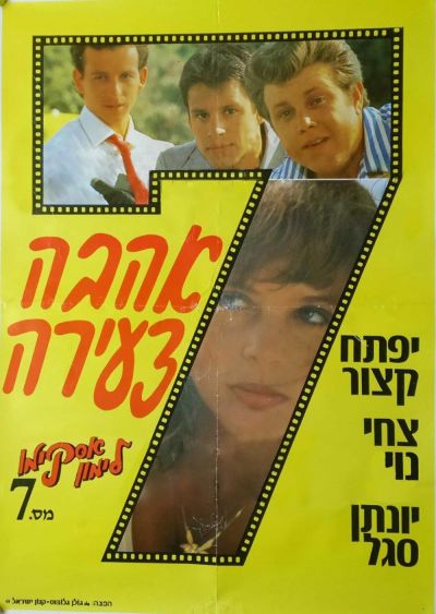 watch-Young Love: Lemon Popsicle 7 (1987)