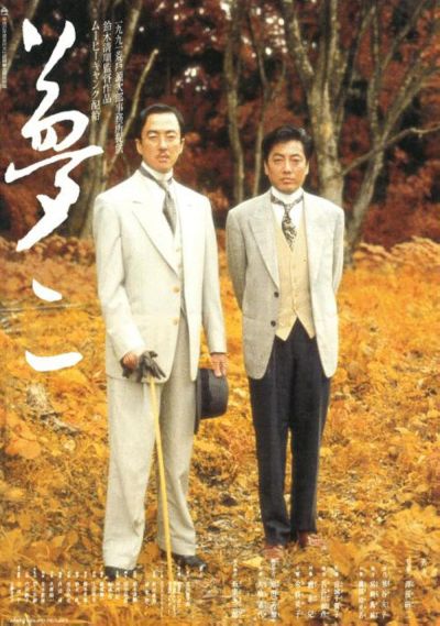 watch-Yumeji (1991)