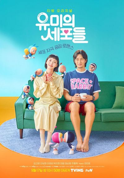 watch-Yumi's Cells (2021)