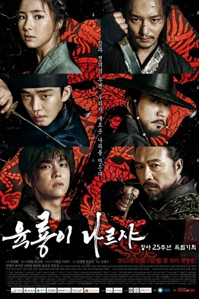 watch-Yungnyong-i Nareusya (2015)